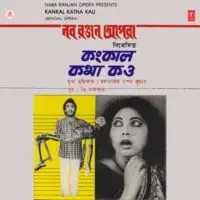 Kankal Katha Kau Part-1 2