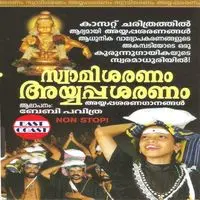 Swamisaranam Ayyappasaranam Vol-1