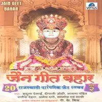 Jain Geet Bahar- Part- 2