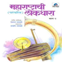 Maharashtrachi Lokdhara- Vol- 2