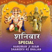 Shaniwar Special Hanuman Ji Avam Shanidev Ke Bhajan