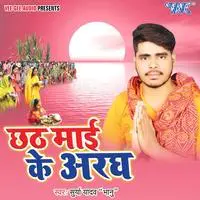 Chhath Mai Ke Aragh