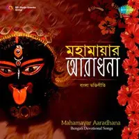 Mahamayar Aaradhana - Bengali Devotional