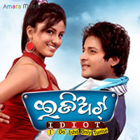 Idiot - I Do Ishq Only Tumse (Original Motion Picture Soundtrack)