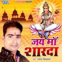 Jai Maa Sharda