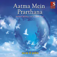 Atma Mein Prarthana