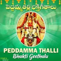 Peddamma Thalli Bhakti Geethalu