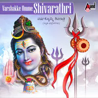 Varushake Omme Shivarathri - Kannada Devotional Songs