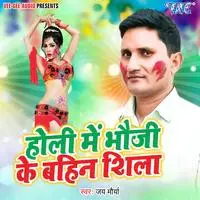 Holi Me Bhauji Ke Bahin Shila