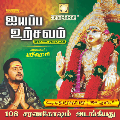 Thulasi Malai (துளசி மலை) Song|Srihari|Ayyappa Uthsavam| Listen to new