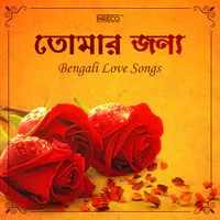Tomar Jonyo - Bengali Love Songs