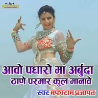 Aavo Padharo Maa Arbuda Thane Parmar Kul Manave