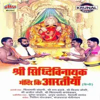 Shri Siddhivinayak Mandir Ki Aartiya