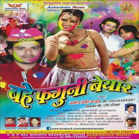 bhopure new holi parmod premu mp3 download