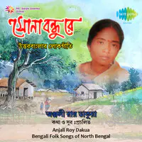 Sona Bandhure Bhawaiya - Folk Songs By Anjali Roy Dakua 