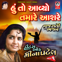 Hu To Aaviyo Tamare Aasre Gujarati Bhajan, Pt. 1