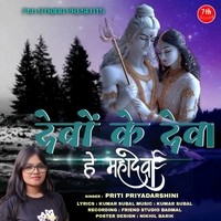 Devon Ke Deva He Mahadeva