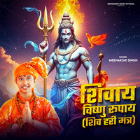 Shivay Vishnu Rupay (Shiv Hari Mantra)