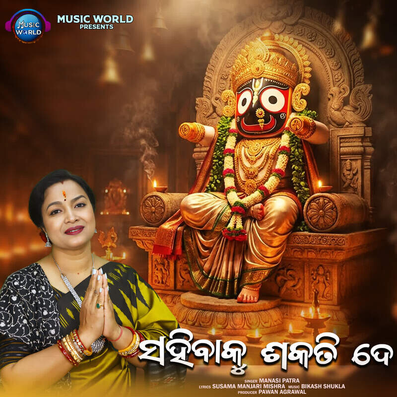 Sahibaku Sakati De