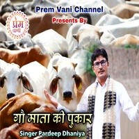 Gau Mata Ki Pukar