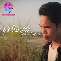 មុជមិនជ្រៅទៅមិនឆ្ងាយ