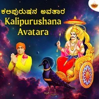 Kalipurushana Avatara