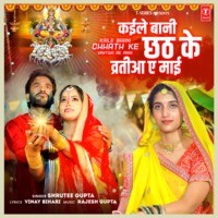 Kaile Baani Chhath Ke Vratiya Ae Maai