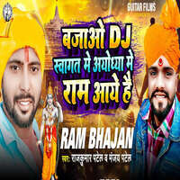 Bajao DJ Swagat Me Ayodhya Me Ram Aaye Hai