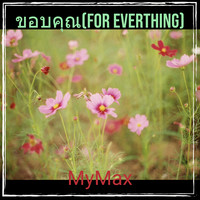 ขอบคุณ(For Everthing)