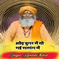 ood chunar me to gayi satsang me