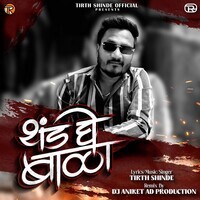 Thand Ghe Bala (Dj Aniket Ad Production)