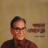 Pashaner Vangale Ghum