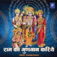 Ram Ka Gun Gaan Kariye