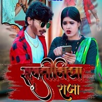 Sawatiniya Raja Bhojpuri Song