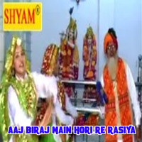 Aaj Biraj Main Hori Re Rasiya