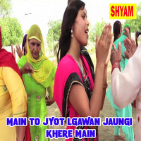 Main To Jyot Lgawan Jaungi Khere Main