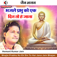 Bhajle Prabhu Ko Ek Din To Hai Jana Jain Bhajan