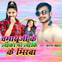 Chamar ji ke Laika par laiki ke bhir ba