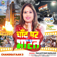 Chand Par Bharat