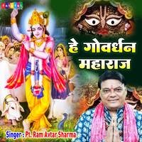 Hey Govardhan Maharaj