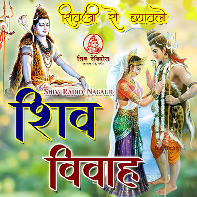 Shiv Vivah Katha, Pt. 2 MP3 Song Download by Nainaram Inana (Shivji Ro ...