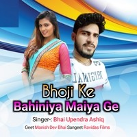 Bhoji Ke Bahiniya Maiya Ge