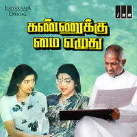 Kannukku Mai Ezhuthu