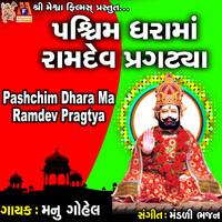 Pashchim Dhara Ma Ramdev Pragtya