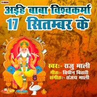 Aihe Baba Vishawkarma 17 Sitambar ke