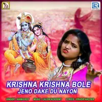 Krishna Krishna Bole Jeno Dake Du Nayon