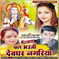 Bhauji Chala Devghar Nagariya Bolbam Song