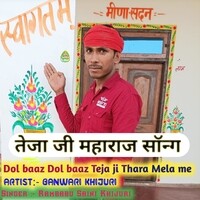 Dol baaz dol baaz Teja ji thara mela me