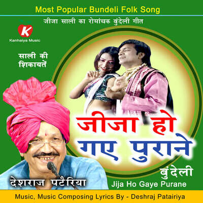 Jija Ho Gaye Purane Bundeli Song|Deshraj Patairiya|Jija Ho Gaye Purane