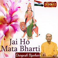 Jai Ho Mata Bharti